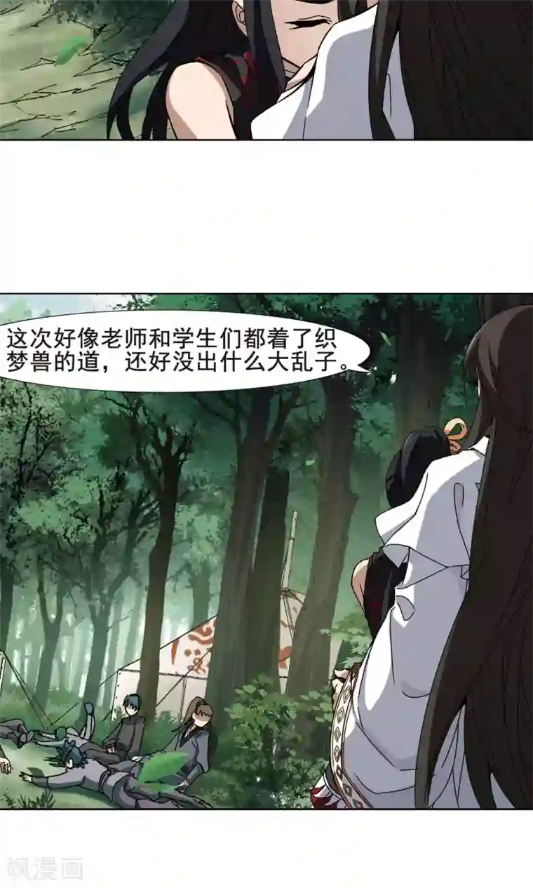 凤逆天下第197话 织梦之兽2(2)