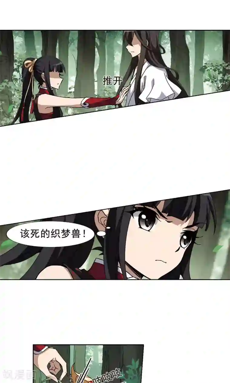 凤逆天下第197话 织梦之兽2(2)