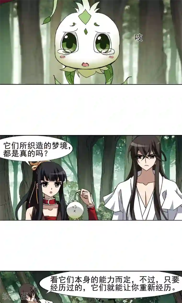 凤逆天下第197话 织梦之兽2(2)