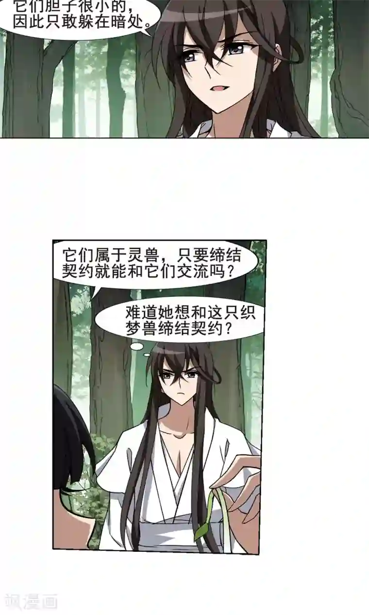 凤逆天下第197话 织梦之兽2(2)