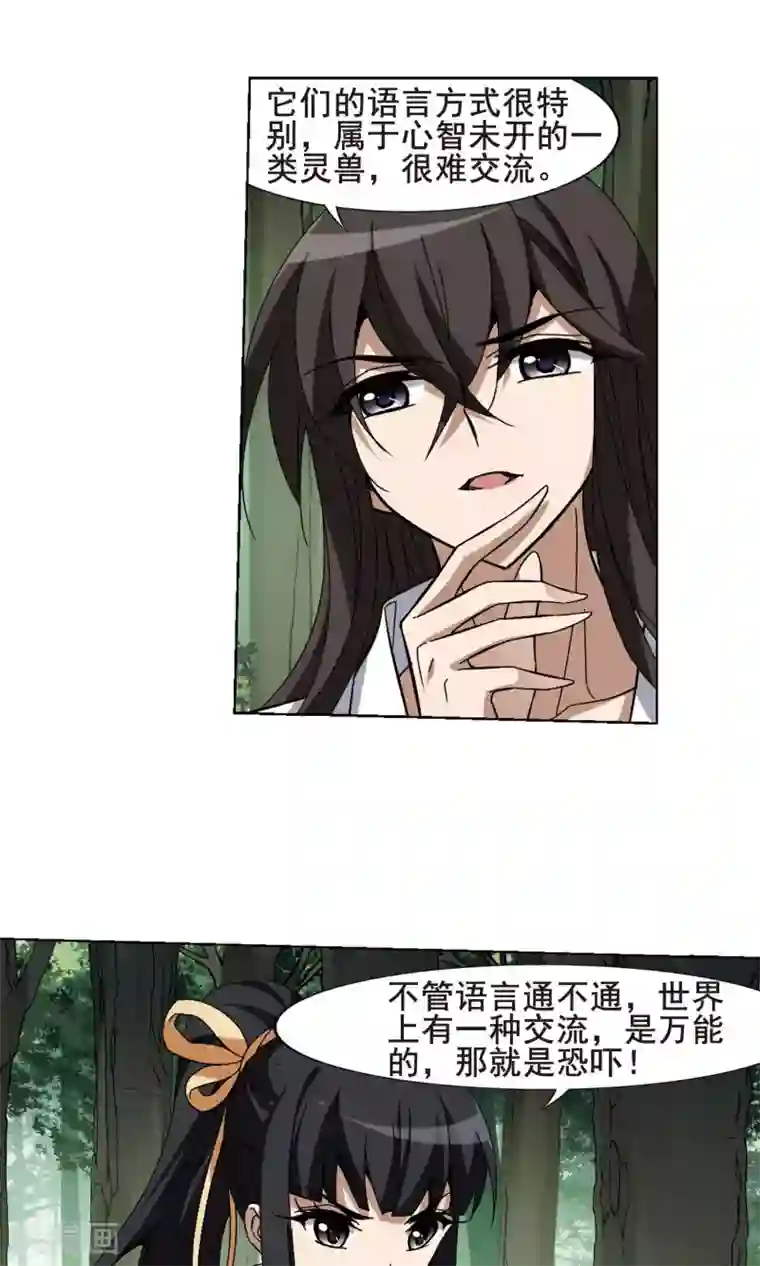 凤逆天下第197话 织梦之兽2(2)