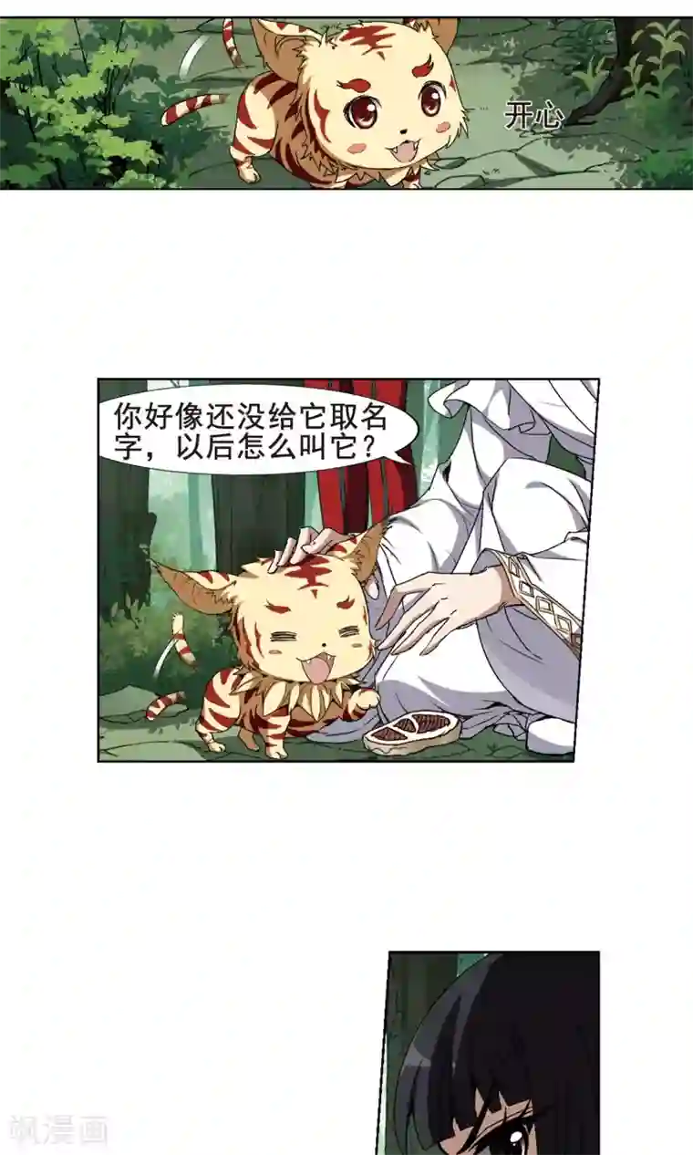 凤逆天下第198话 织梦之兽2(3)