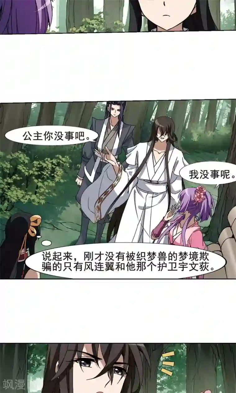 凤逆天下第198话 织梦之兽2(3)