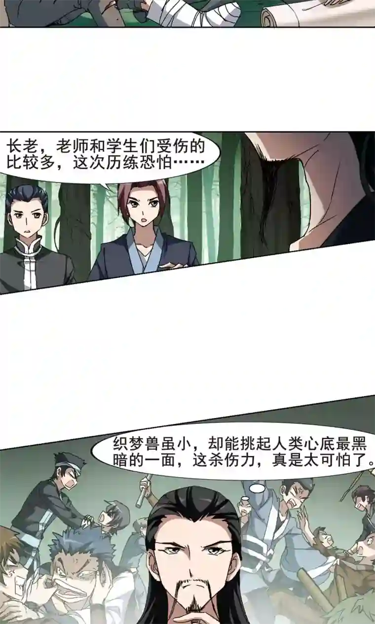 凤逆天下第198话 织梦之兽2(3)