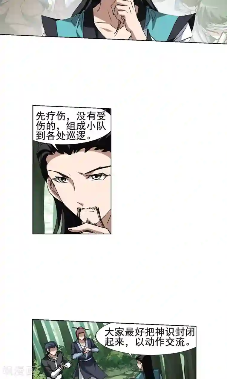 凤逆天下第198话 织梦之兽2(3)