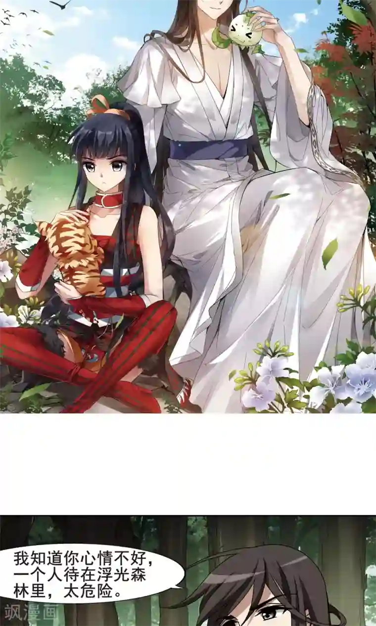 凤逆天下第199话 织梦之兽3(1)