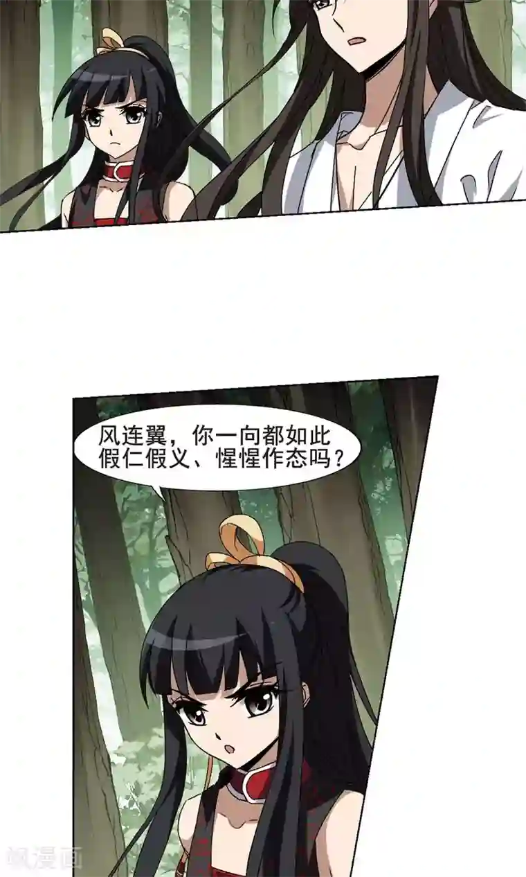 凤逆天下第199话 织梦之兽3(1)