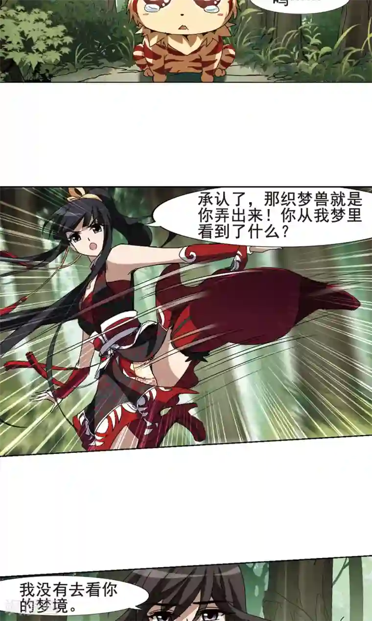 凤逆天下第199话 织梦之兽3(1)