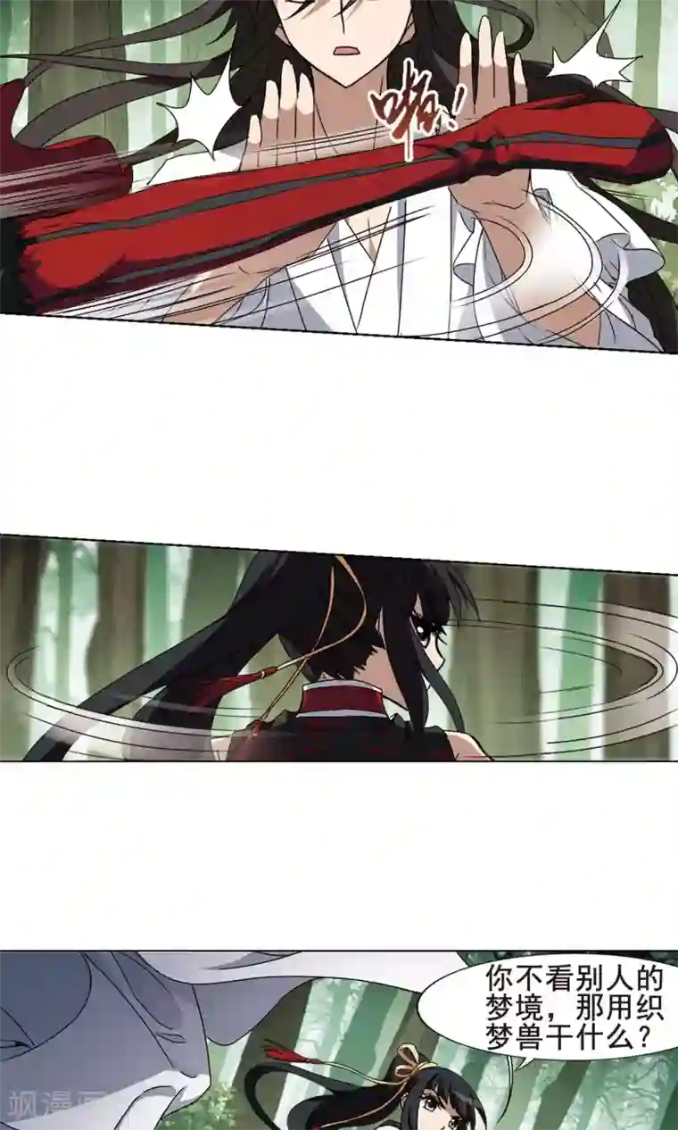 凤逆天下第199话 织梦之兽3(1)