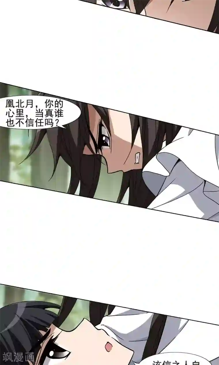 凤逆天下第200话 织梦之兽3(2)