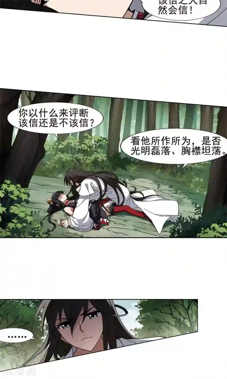 凤逆天下第200话 织梦之兽3(2)