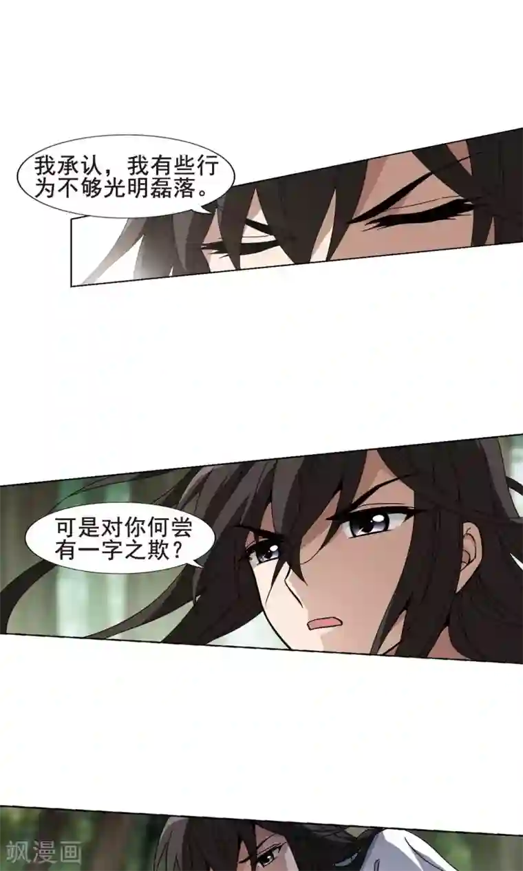 凤逆天下第200话 织梦之兽3(2)