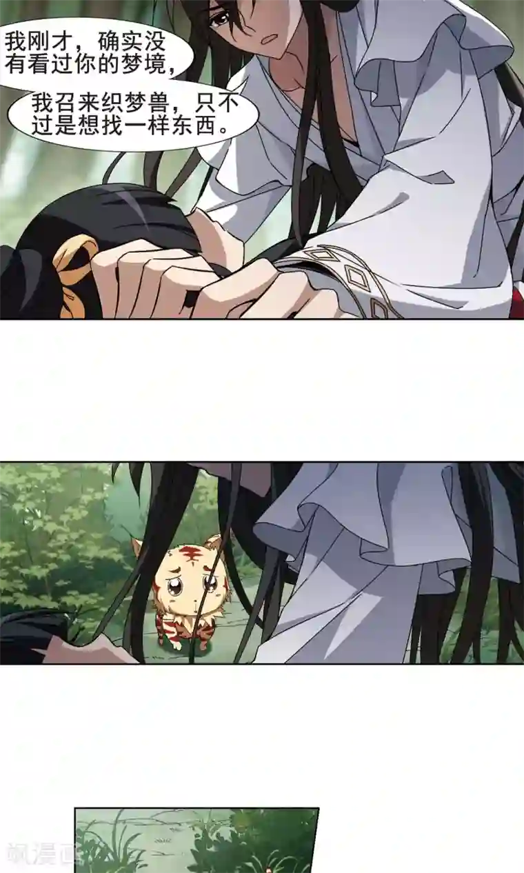 凤逆天下第200话 织梦之兽3(2)