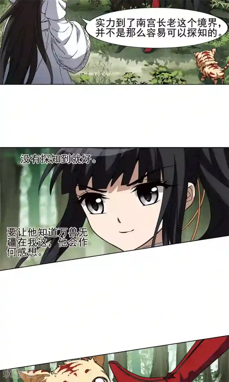 凤逆天下第201话 织梦之兽3(3)