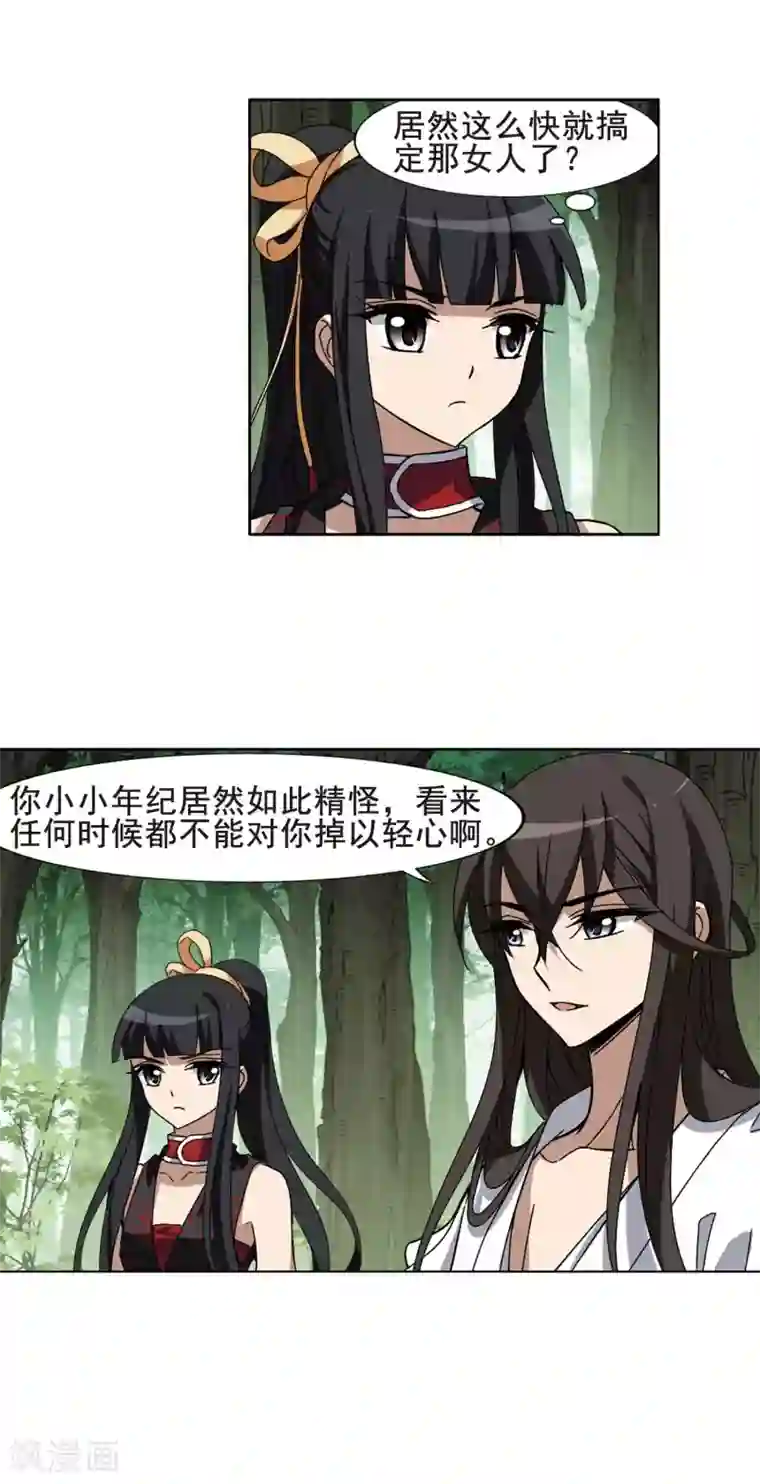 凤逆天下第203话 太后回朝1(2)