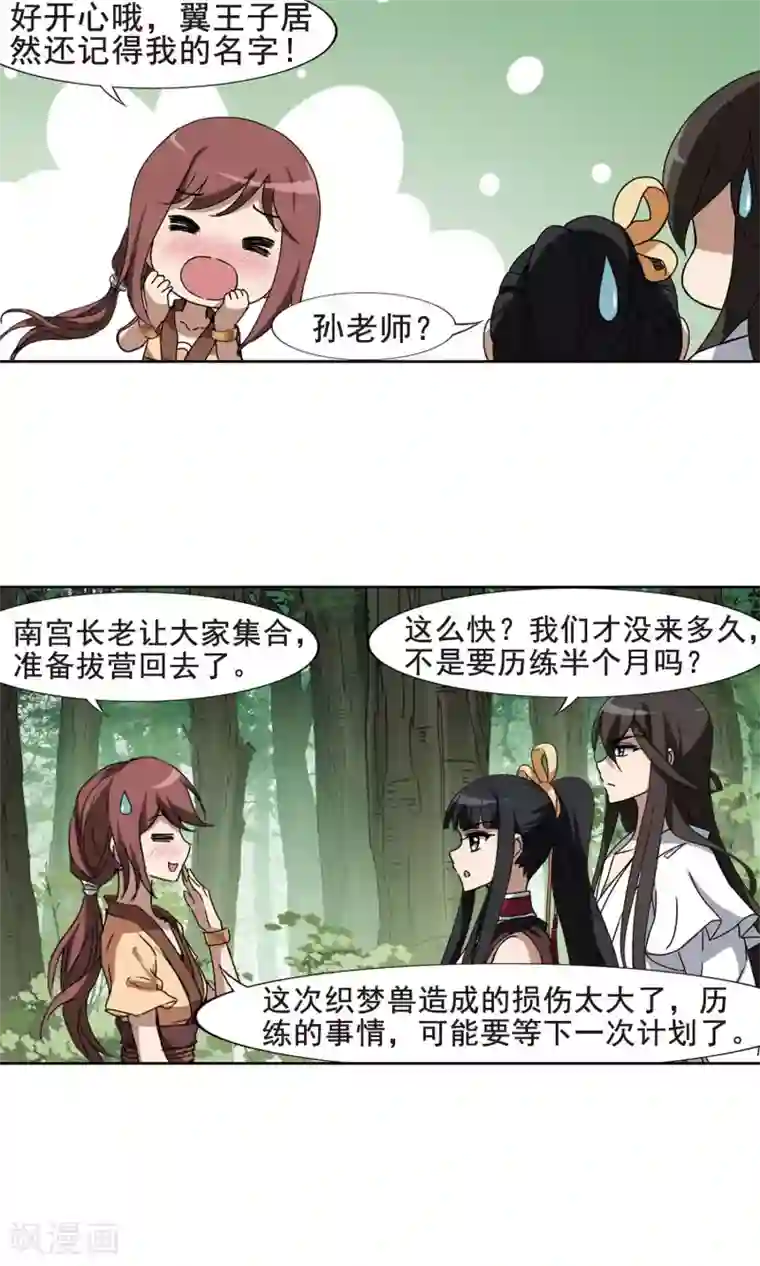 凤逆天下第203话 太后回朝1(2)