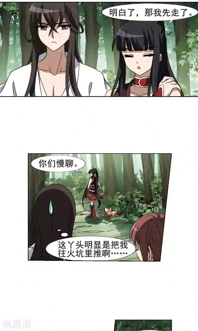 凤逆天下第203话 太后回朝1(2)