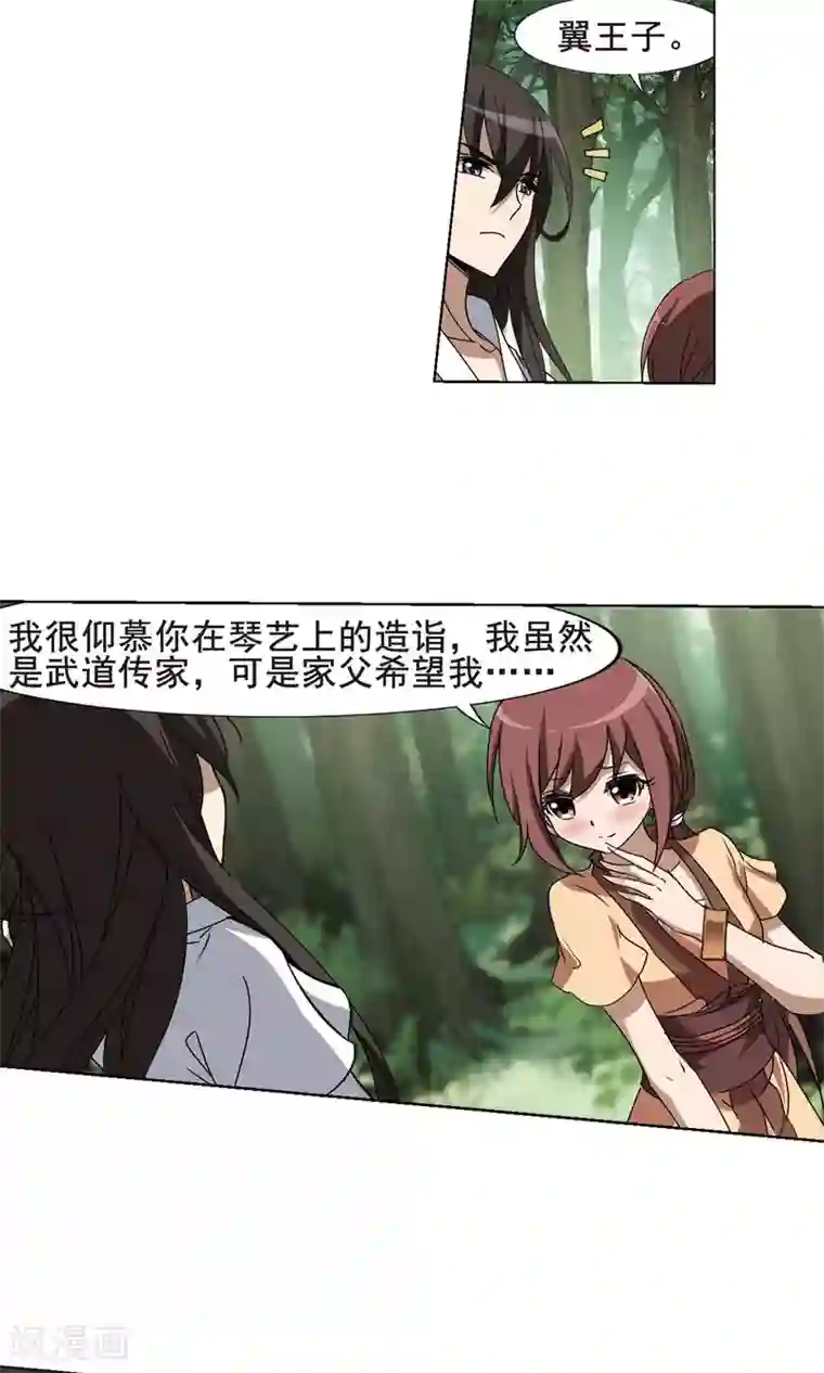 凤逆天下第203话 太后回朝1(2)