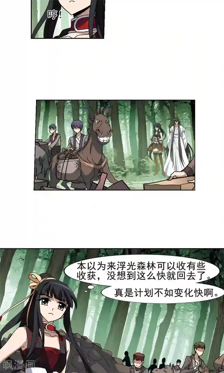 凤逆天下第204话 太后回朝1(3)