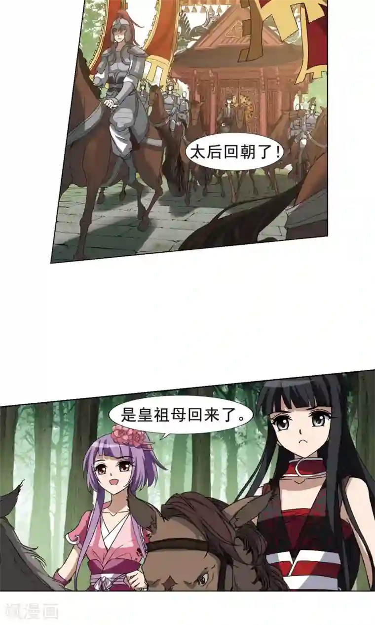 凤逆天下第204话 太后回朝1(3)