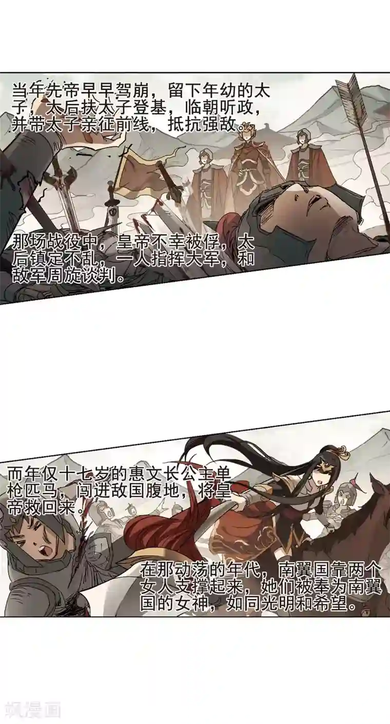 凤逆天下第204话 太后回朝1(3)