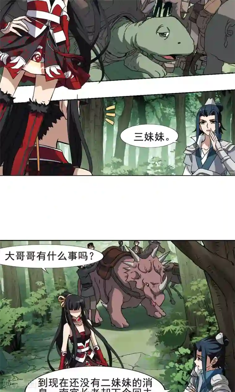 凤逆天下第204话 太后回朝1(3)