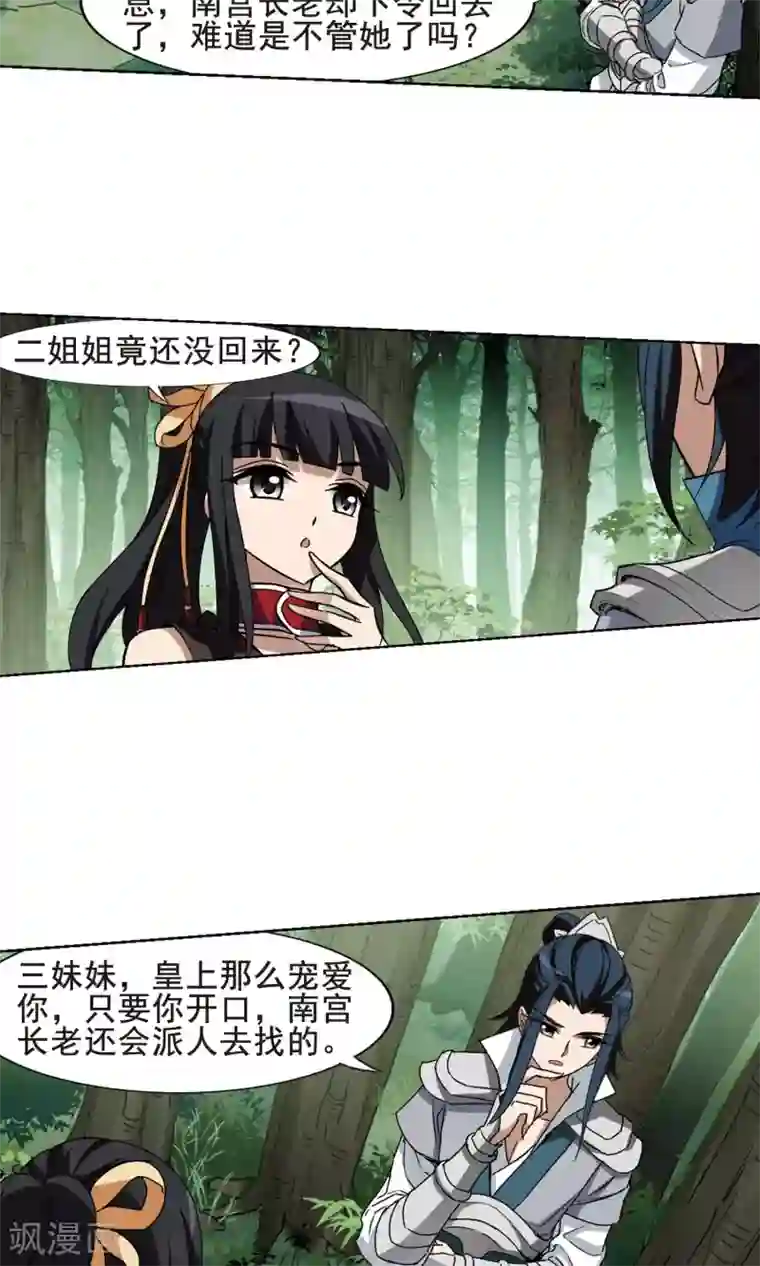 凤逆天下第204话 太后回朝1(3)