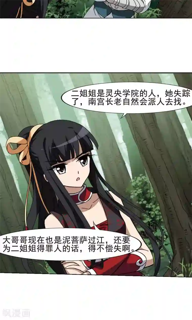 凤逆天下第204话 太后回朝1(3)