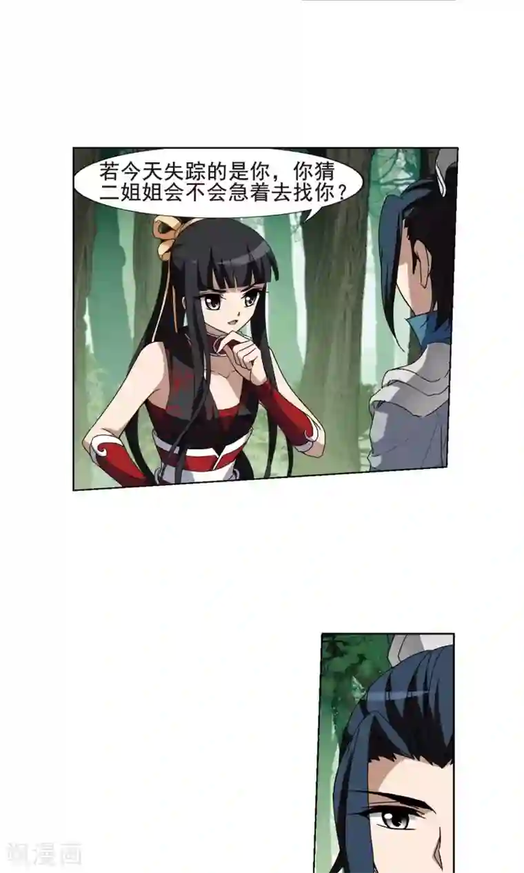 凤逆天下第204话 太后回朝1(3)