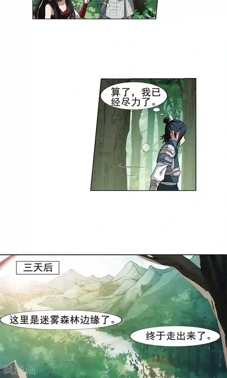 凤逆天下第204话 太后回朝1(3)