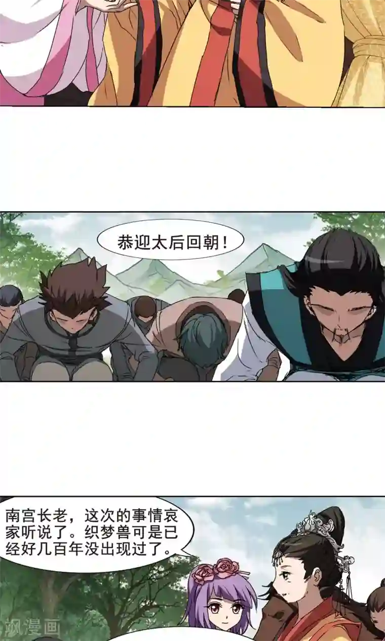 七旬老汉与少妇啪啪第205话 太后回朝2