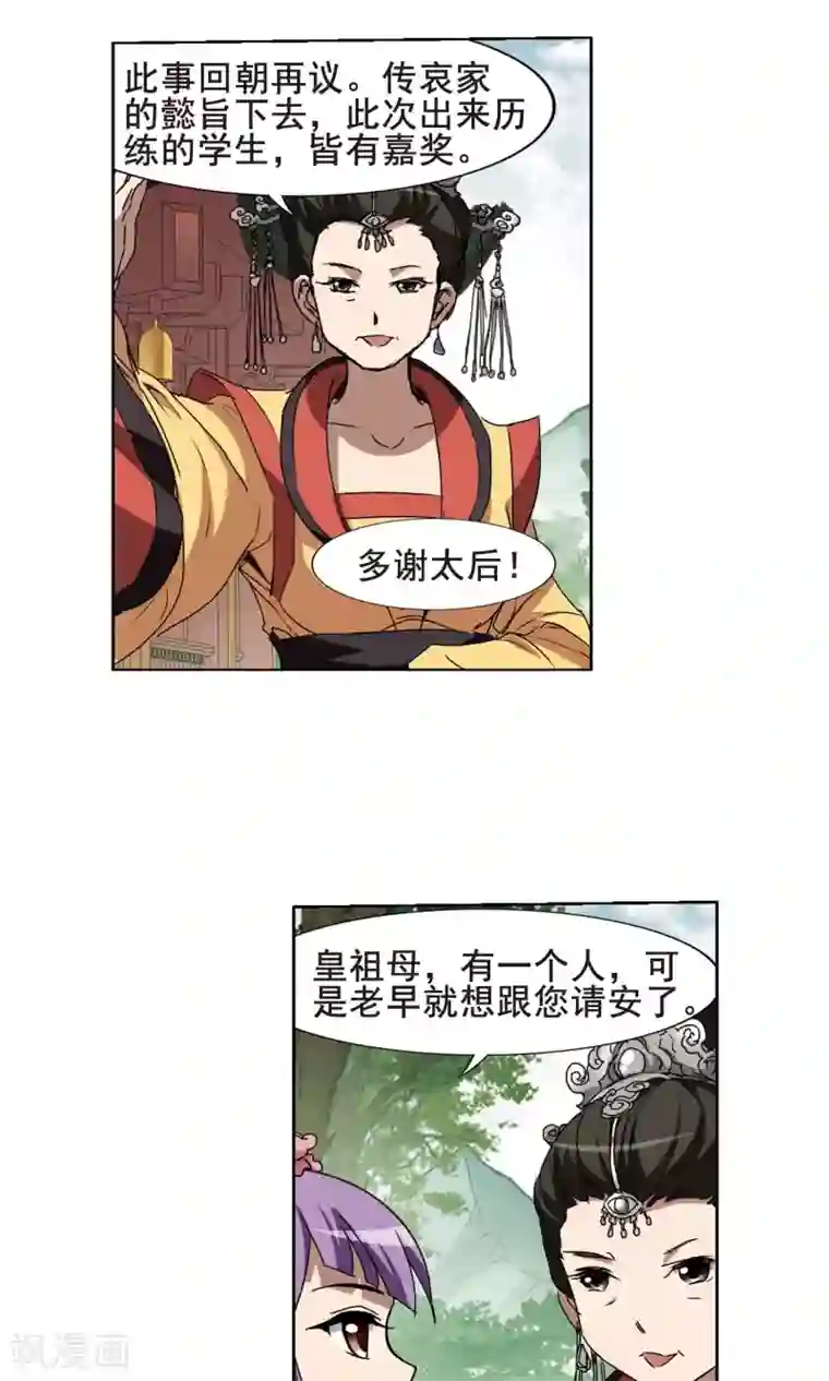 七旬老汉与少妇啪啪第205话 太后回朝2