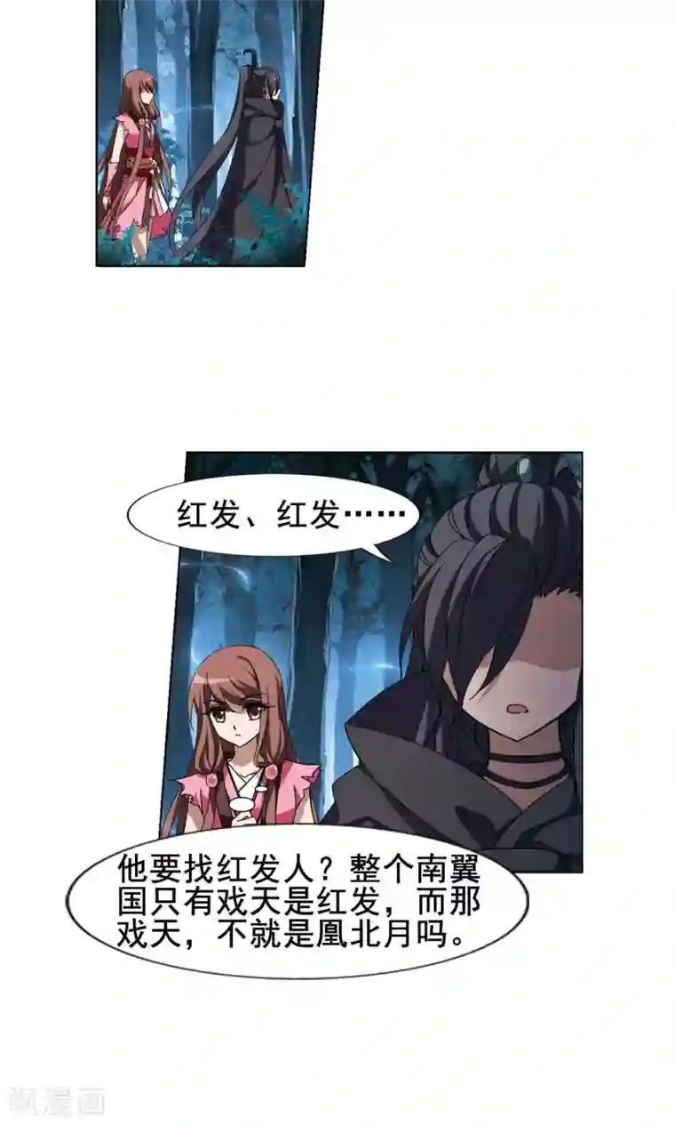 凤逆天下第207话 墨莲之色1(2)