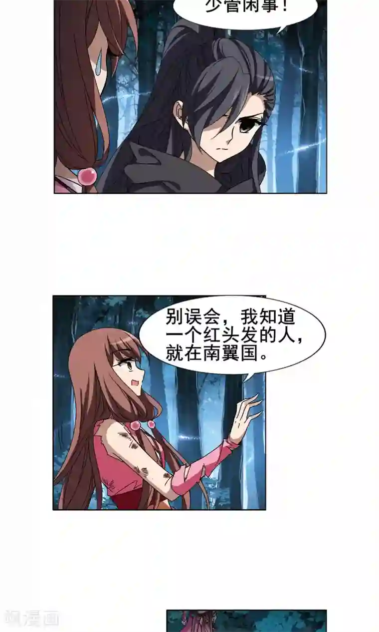 凤逆天下第207话 墨莲之色1(2)