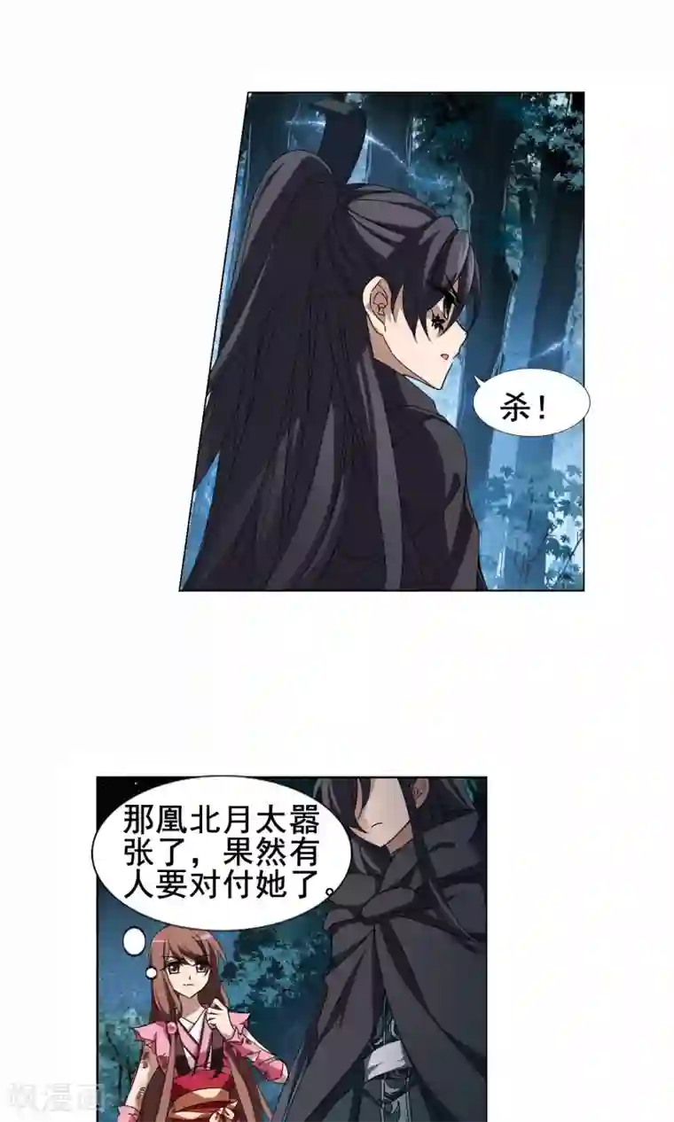 凤逆天下第207话 墨莲之色1(2)