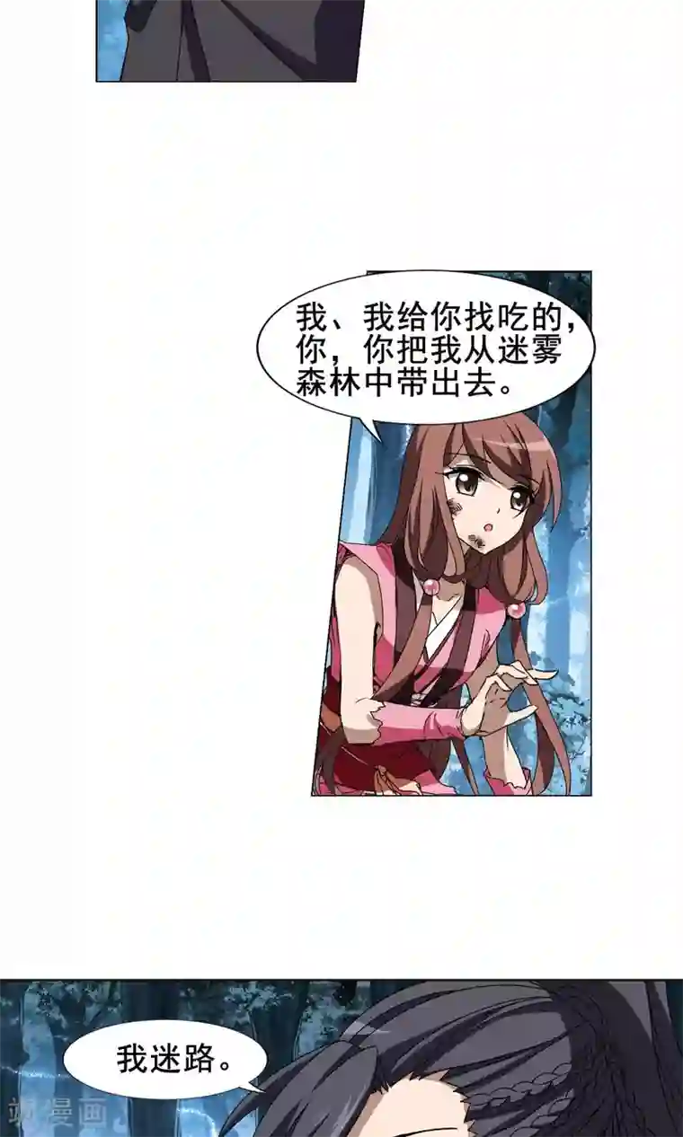 凤逆天下第207话 墨莲之色1(2)