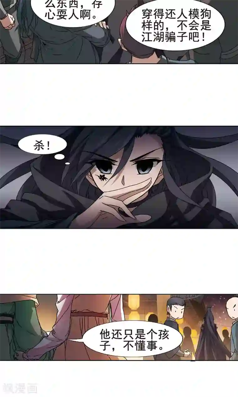 凤逆天下第208话 墨莲之色2(1)