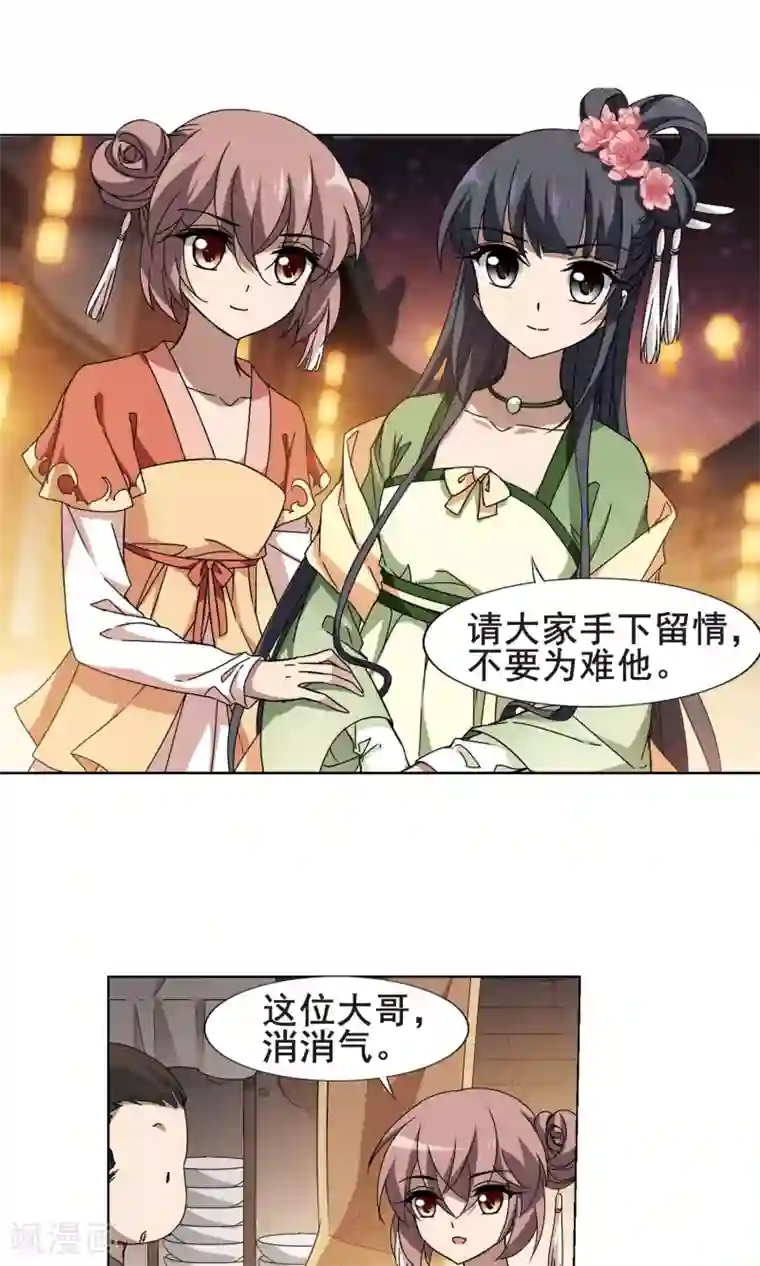 凤逆天下第208话 墨莲之色2(1)