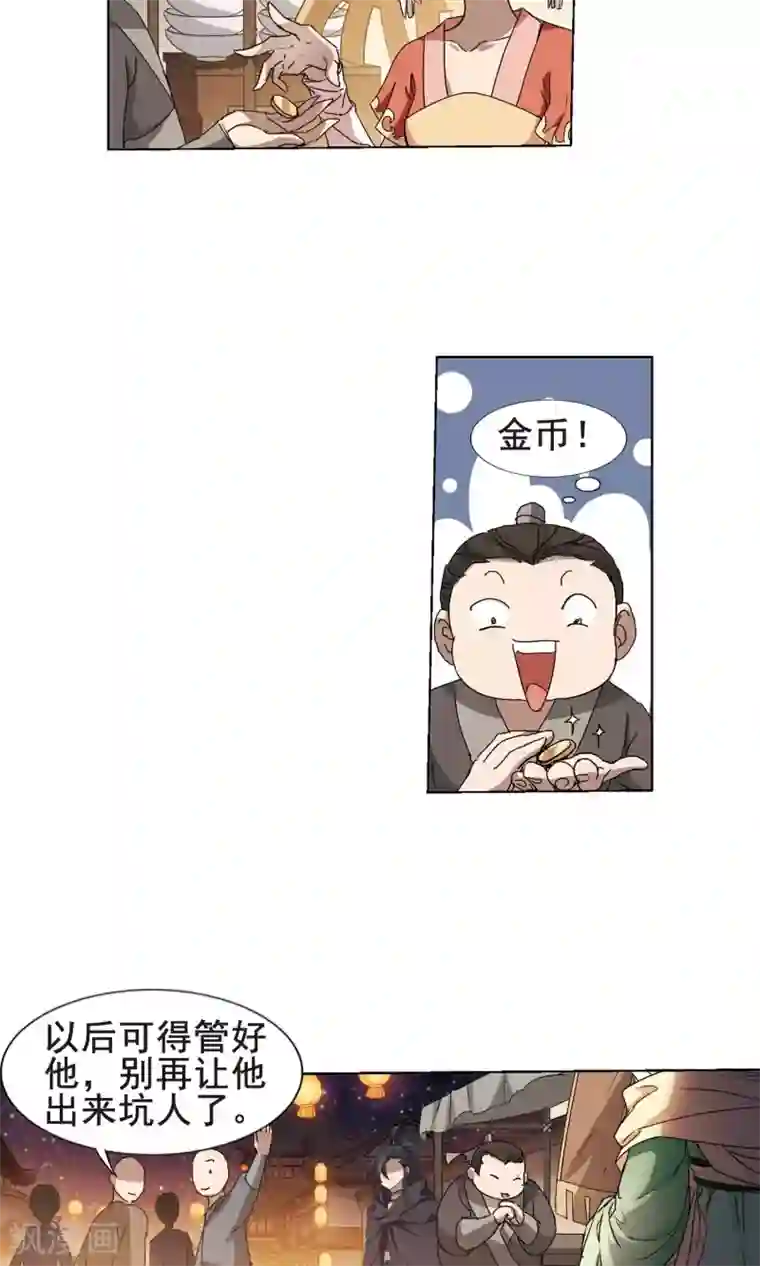 凤逆天下第208话 墨莲之色2(1)