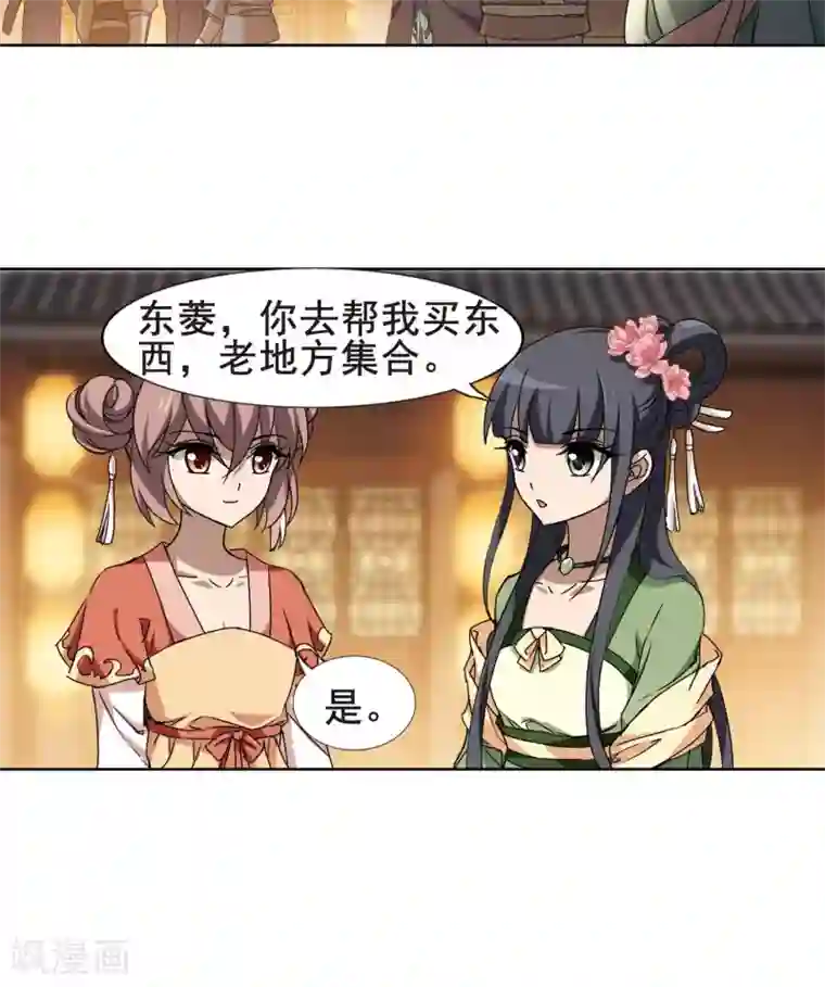 凤逆天下第208话 墨莲之色2(1)