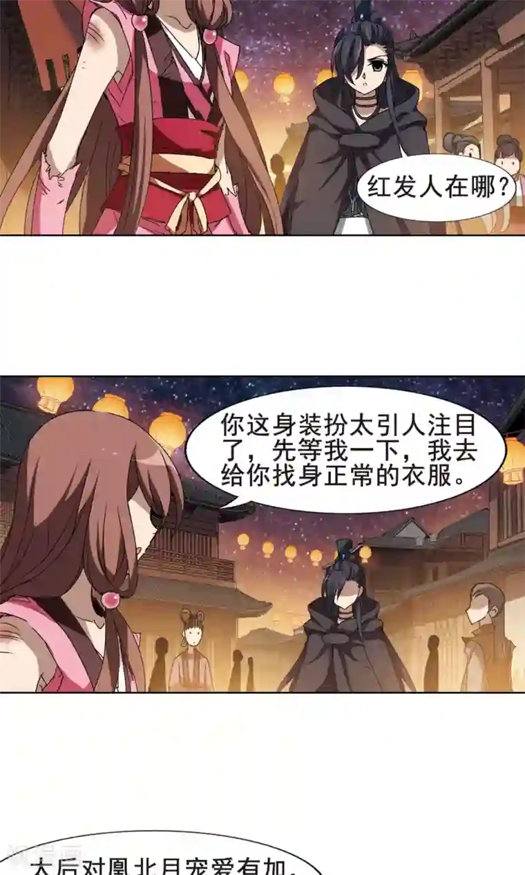 凤逆天下第208话 墨莲之色2(1)