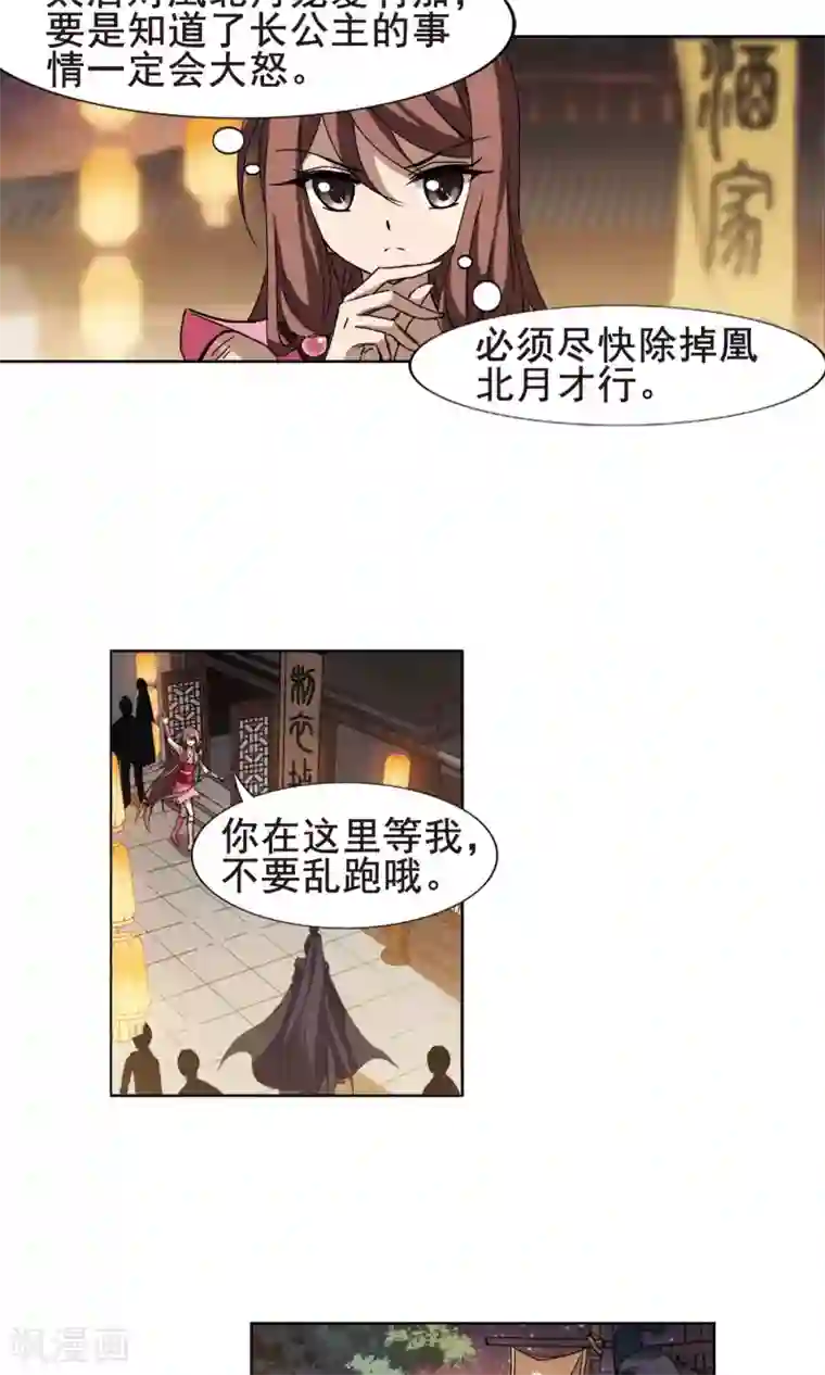 凤逆天下第208话 墨莲之色2(1)