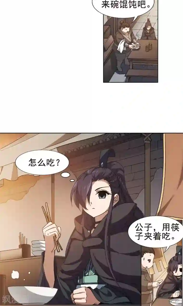 凤逆天下第208话 墨莲之色2(1)