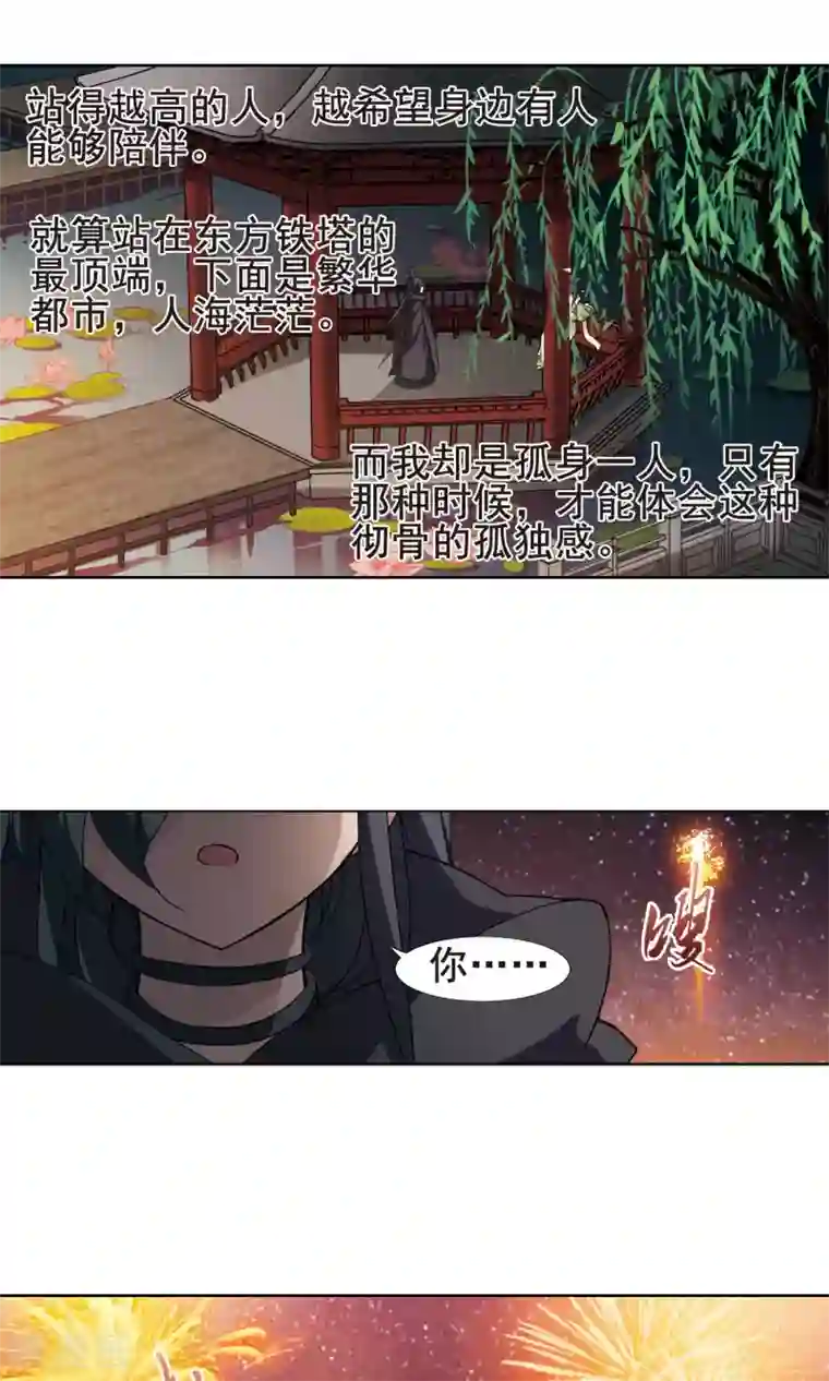 凤逆天下第209话 墨莲之色2(2)