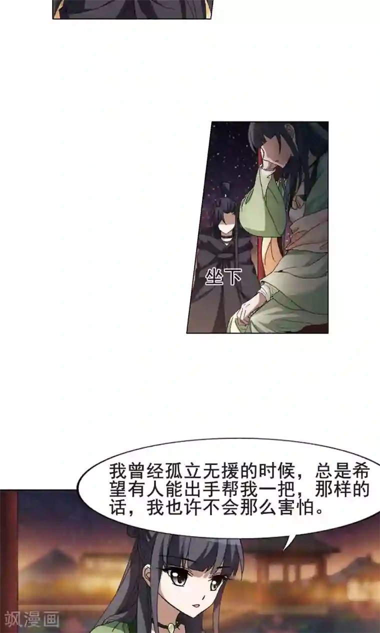 凤逆天下第209话 墨莲之色2(2)
