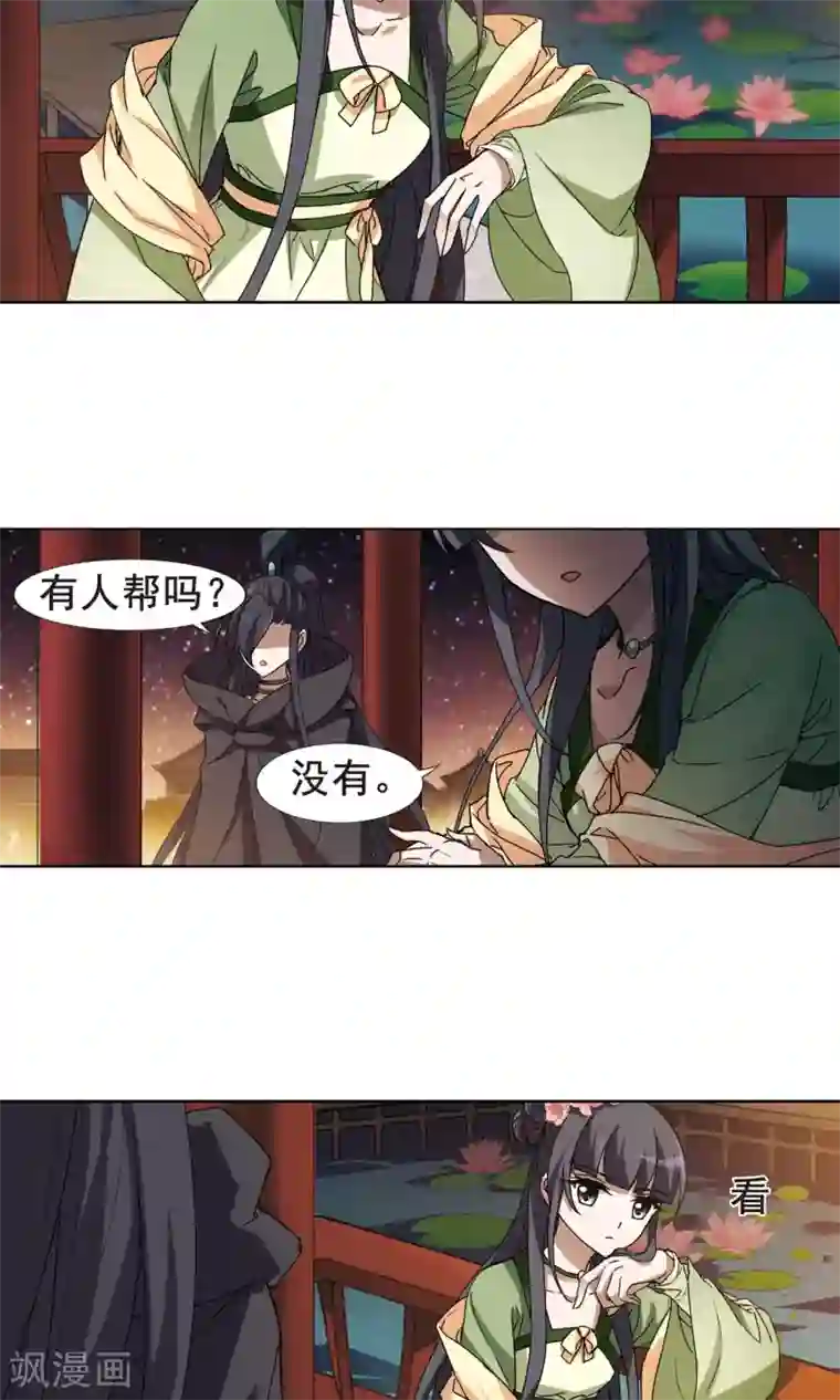 凤逆天下第209话 墨莲之色2(2)