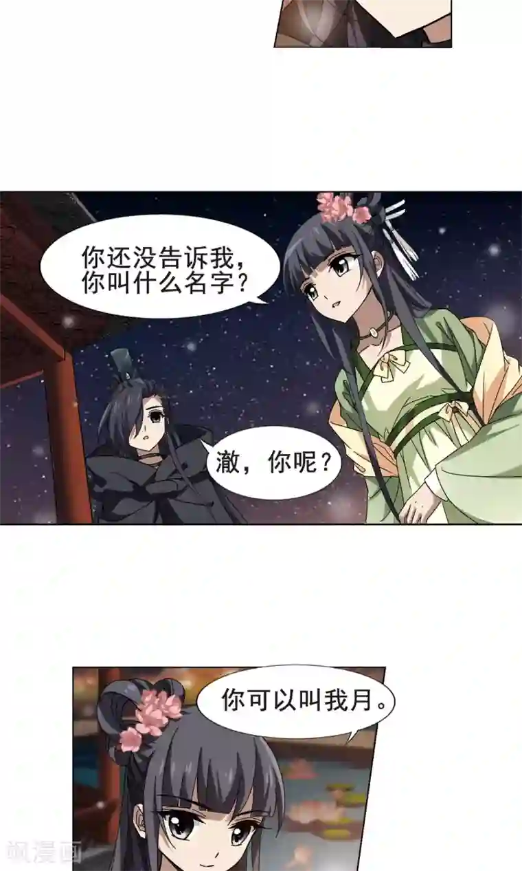 凤逆天下第210话 墨莲之色2(3)