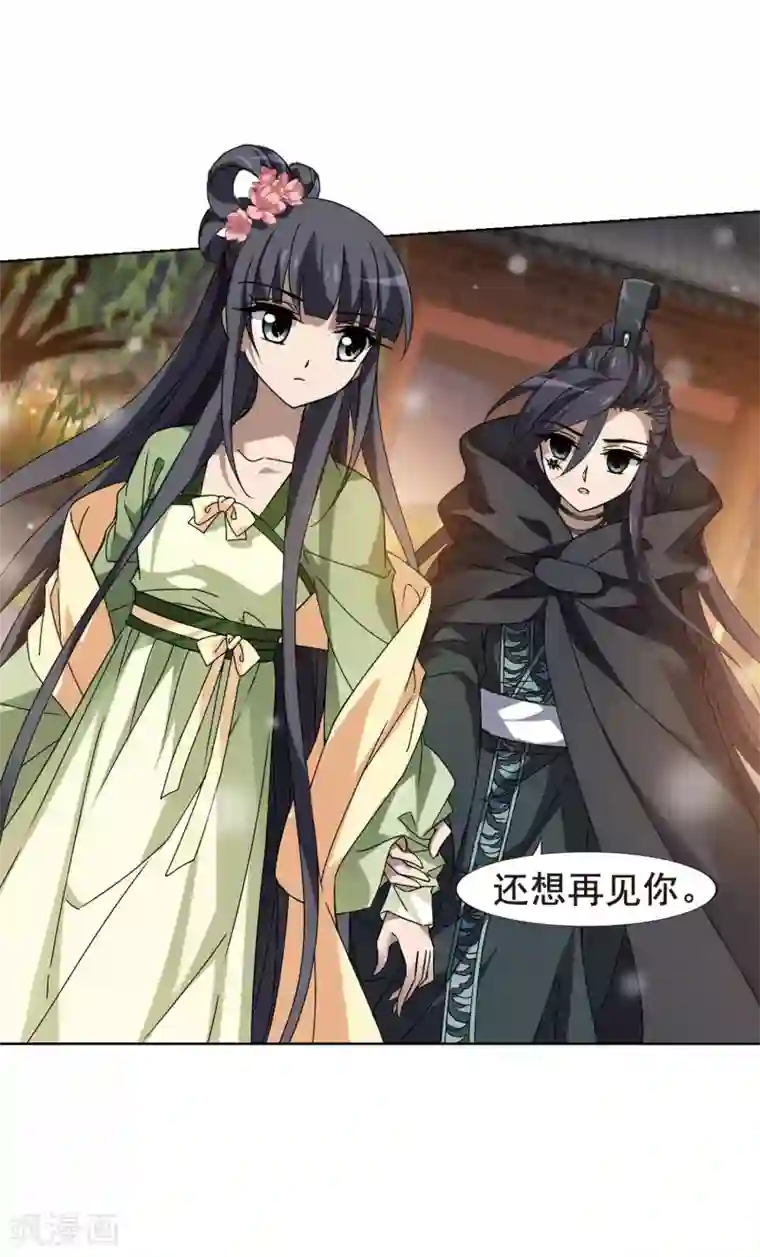 凤逆天下第210话 墨莲之色2(3)