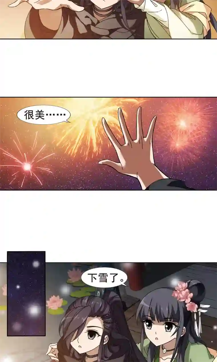 凤逆天下第210话 墨莲之色2(3)