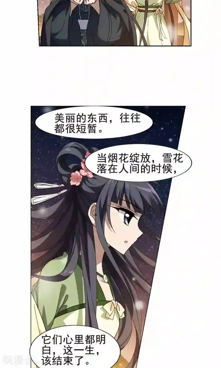 凤逆天下第210话 墨莲之色2(3)